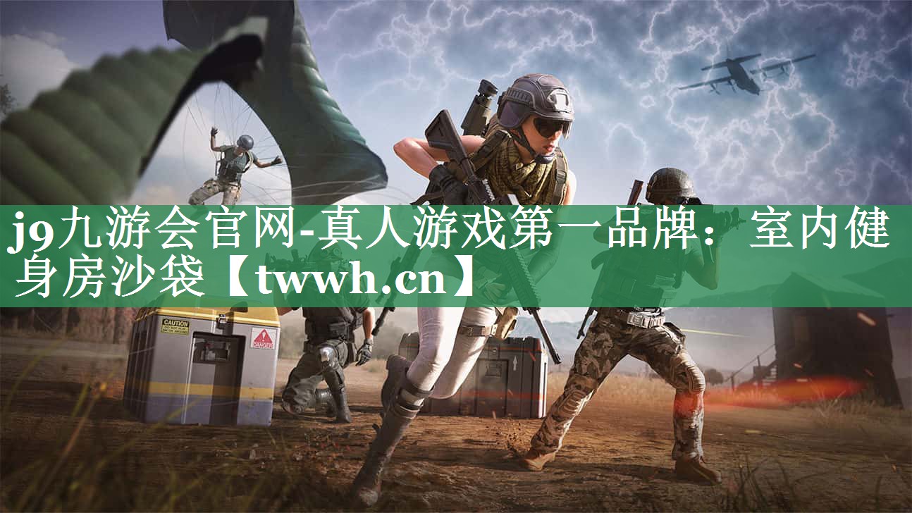 j9九游会官网-真人游戏第一品牌：室内健身房沙袋