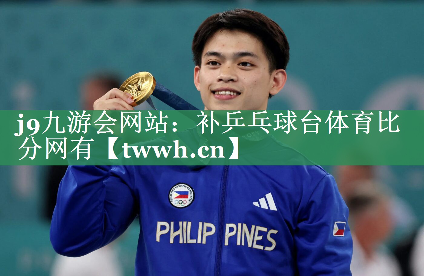 j9九游会网站：补乒乓球台体育比分网有