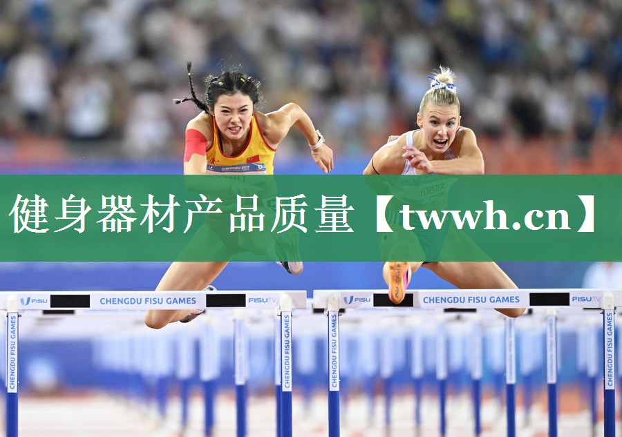 健身器材产品质量 健身器材产品质量