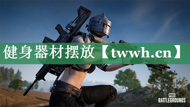 健身器材摆放 健身器材摆放